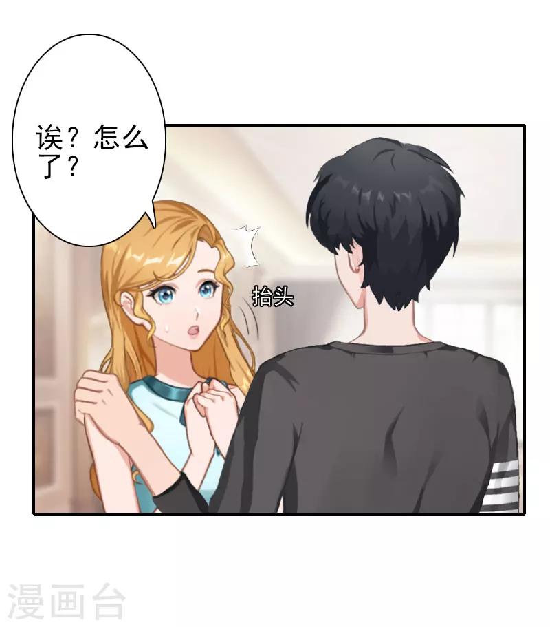 《独家占有司爷太蛮横》第32话 真相 第2页