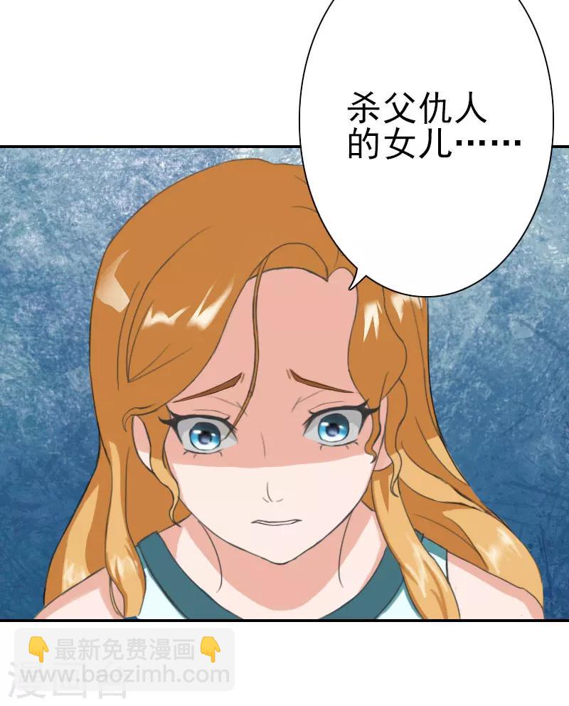 《独家占有司爷太蛮横》第32话 真相 第30页