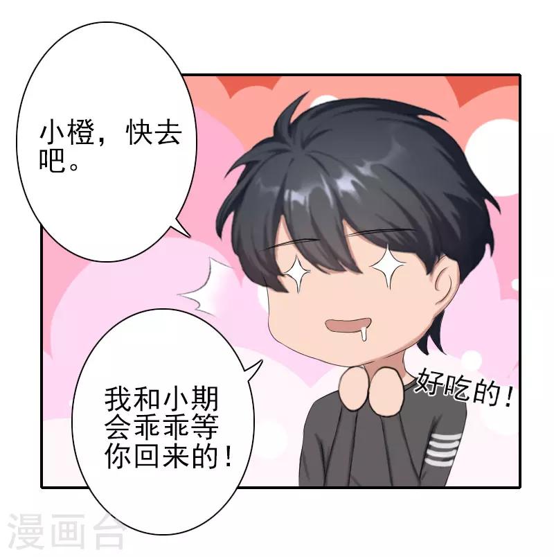 《独家占有司爷太蛮横》第35话 是你！ 第10页