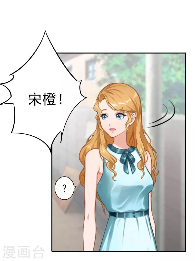 《独家占有司爷太蛮横》第35话 是你！ 第13页