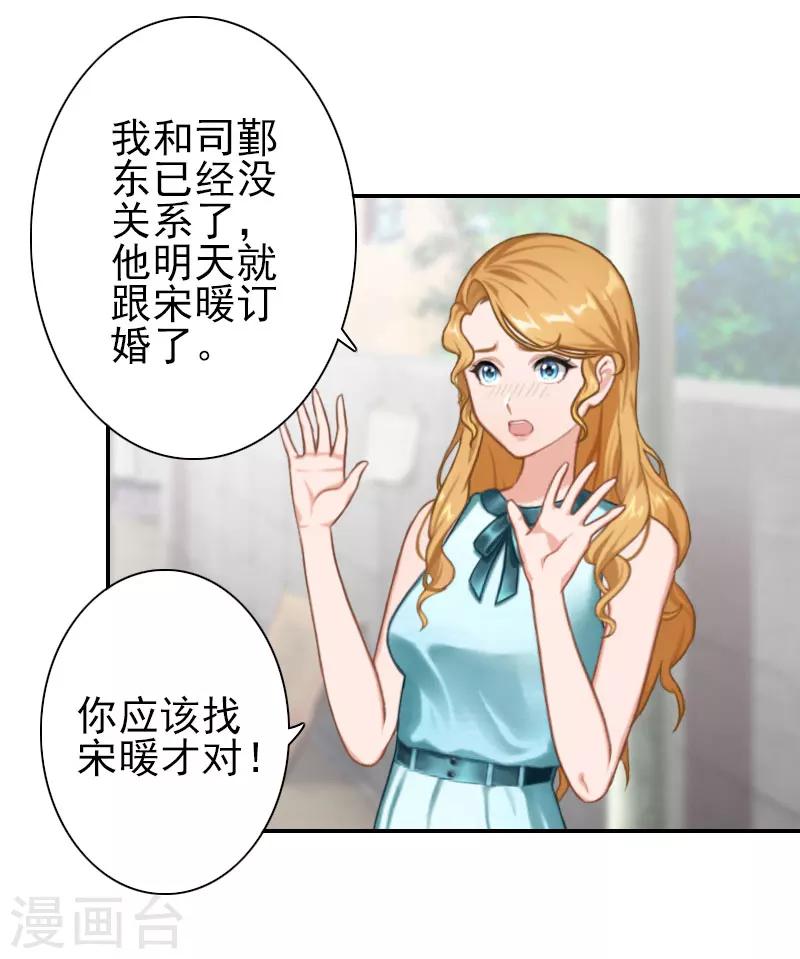 《独家占有司爷太蛮横》第35话 是你！ 第18页