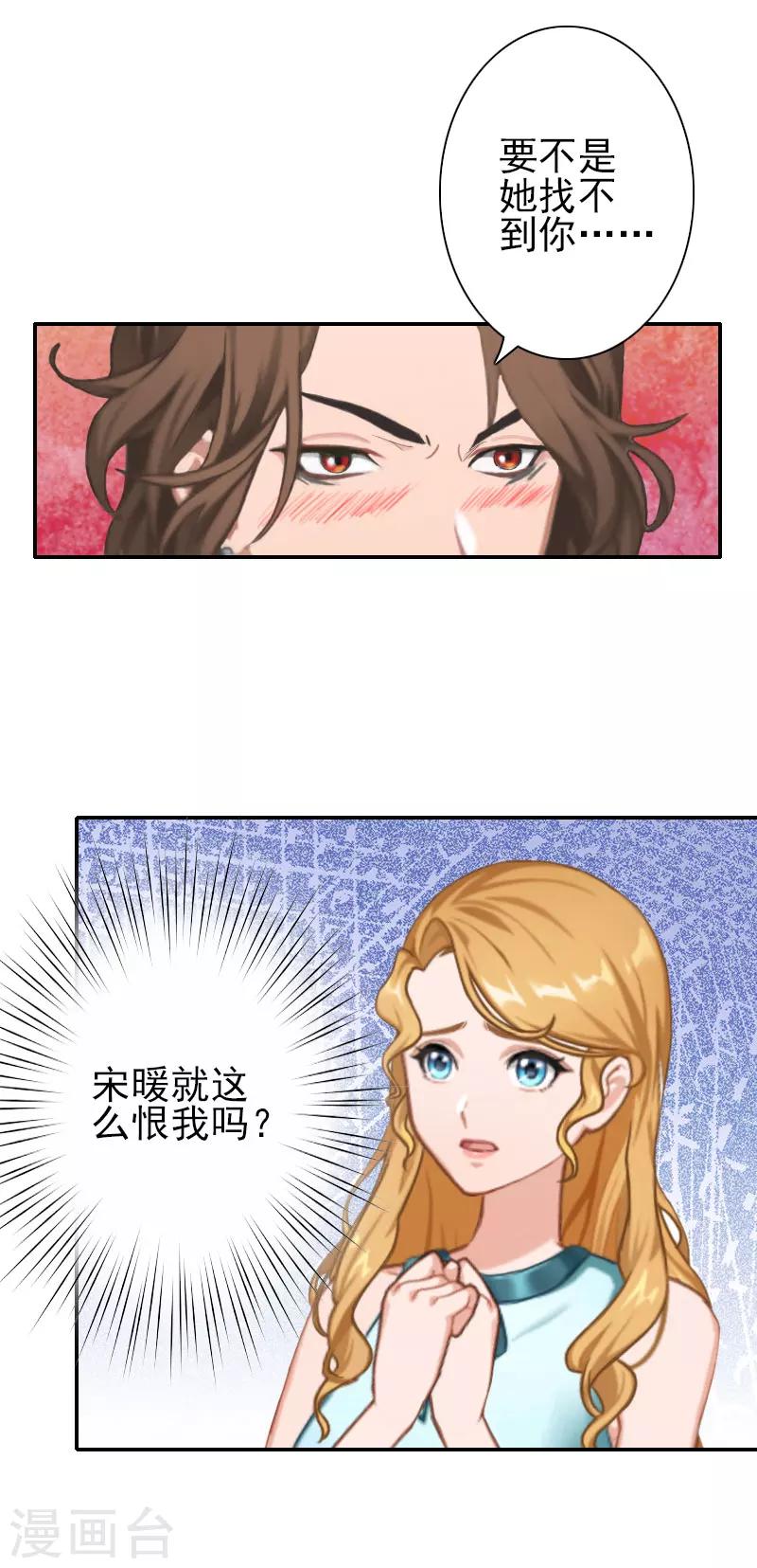 《独家占有司爷太蛮横》第35话 是你！ 第20页