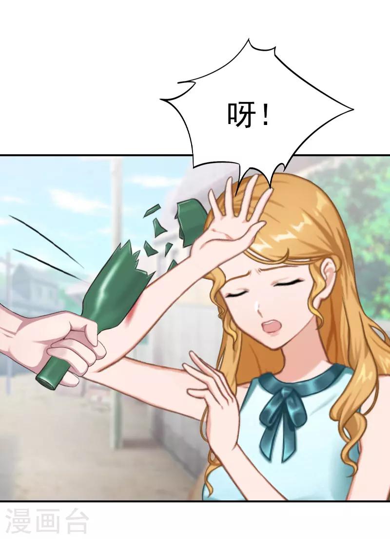 《独家占有司爷太蛮横》第35话 是你！ 第22页
