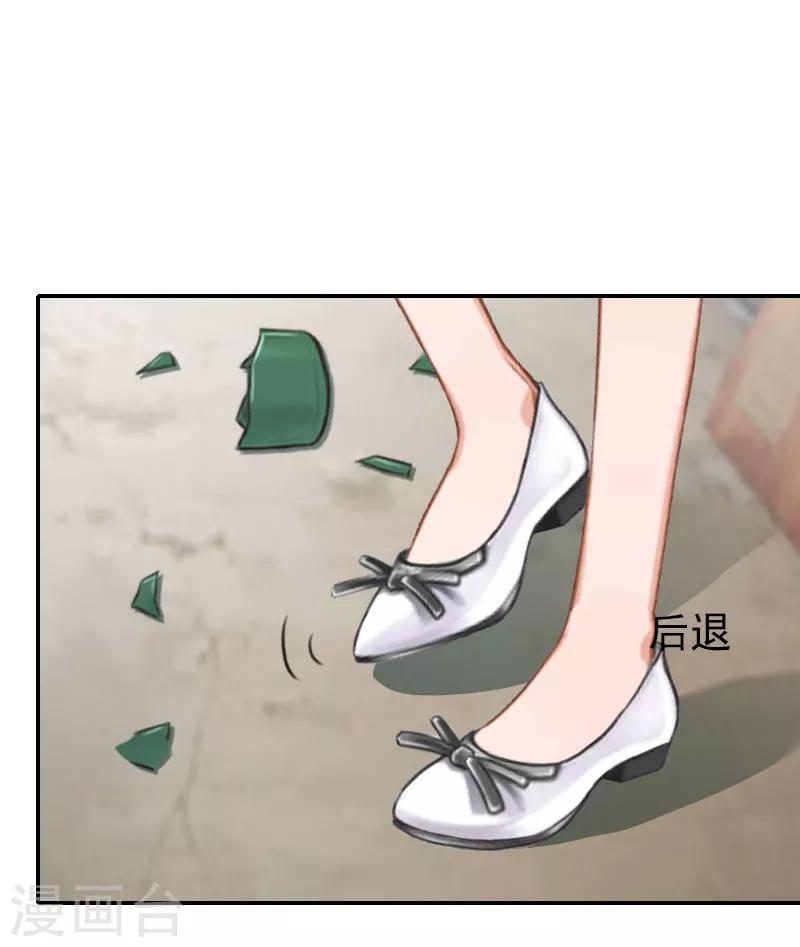 《独家占有司爷太蛮横》第35话 是你！ 第24页