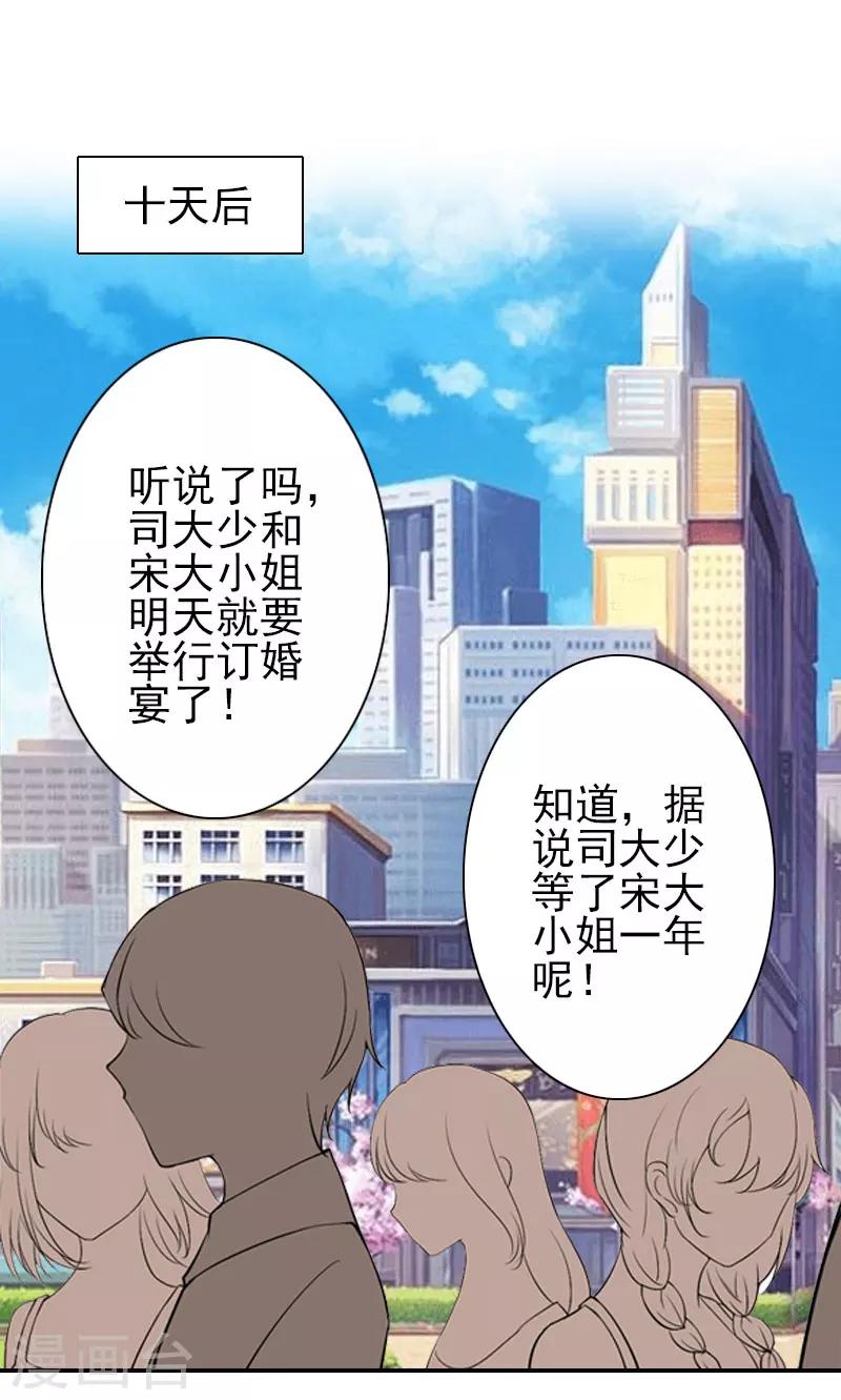 《独家占有司爷太蛮横》第35话 是你！ 第2页