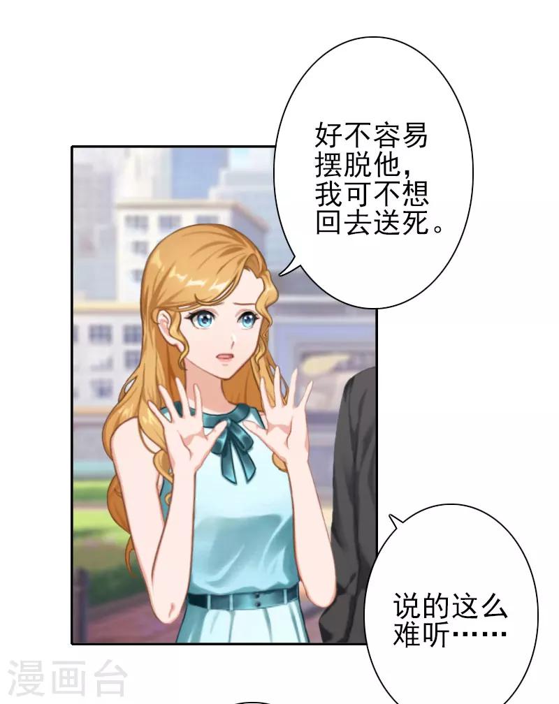 《独家占有司爷太蛮横》第35话 是你！ 第7页