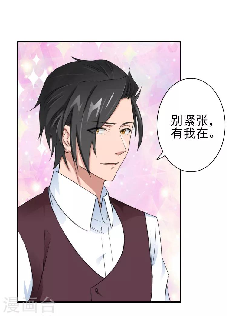 《独家占有司爷太蛮横》第36话 出事 第10页