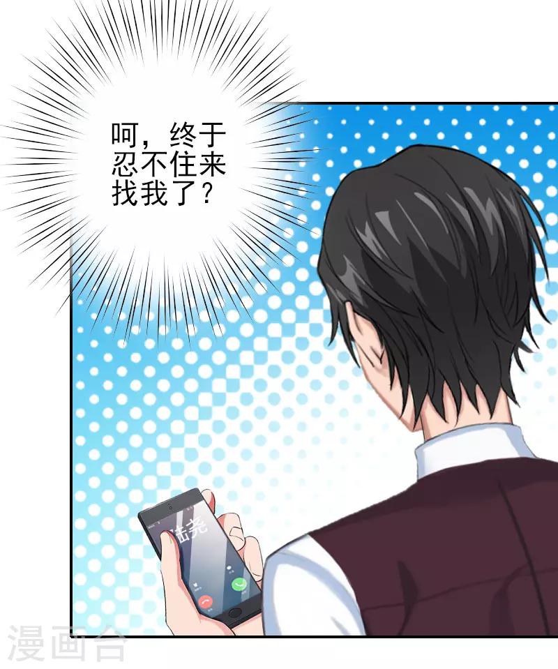 《独家占有司爷太蛮横》第36话 出事 第12页
