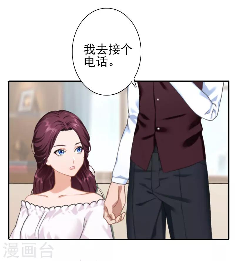 《独家占有司爷太蛮横》第36话 出事 第13页