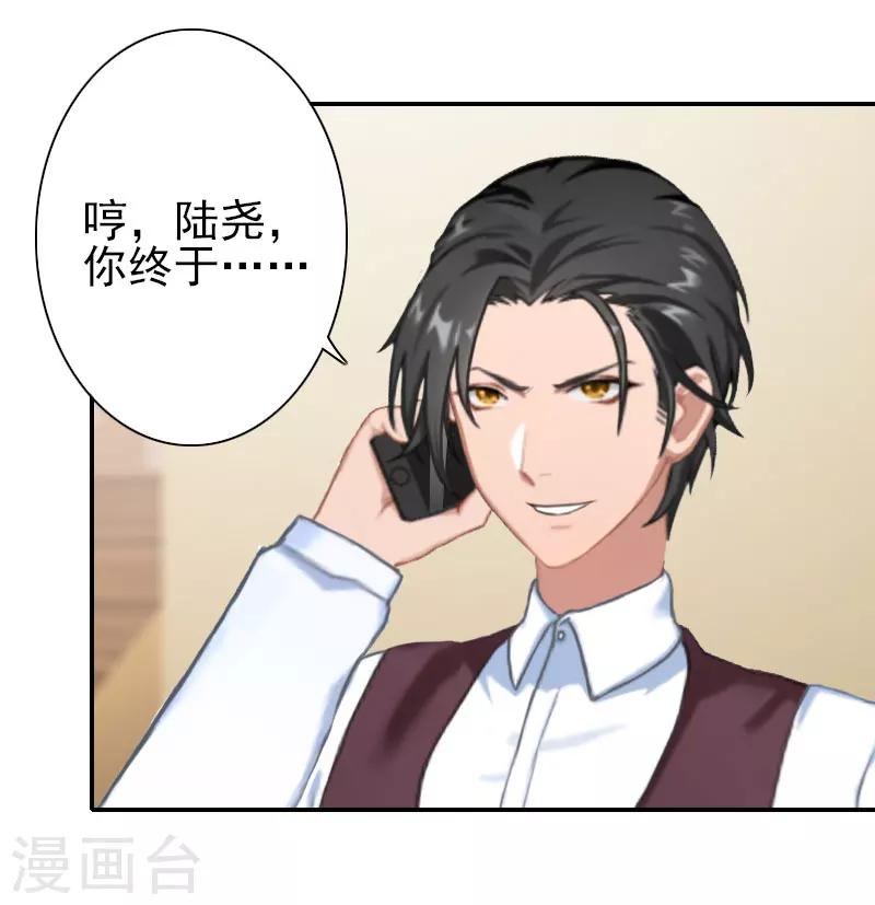 《独家占有司爷太蛮横》第36话 出事 第15页