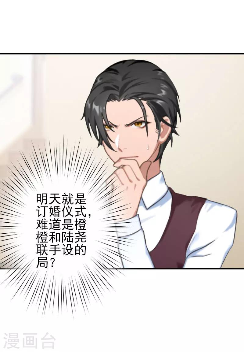 《独家占有司爷太蛮横》第36话 出事 第18页
