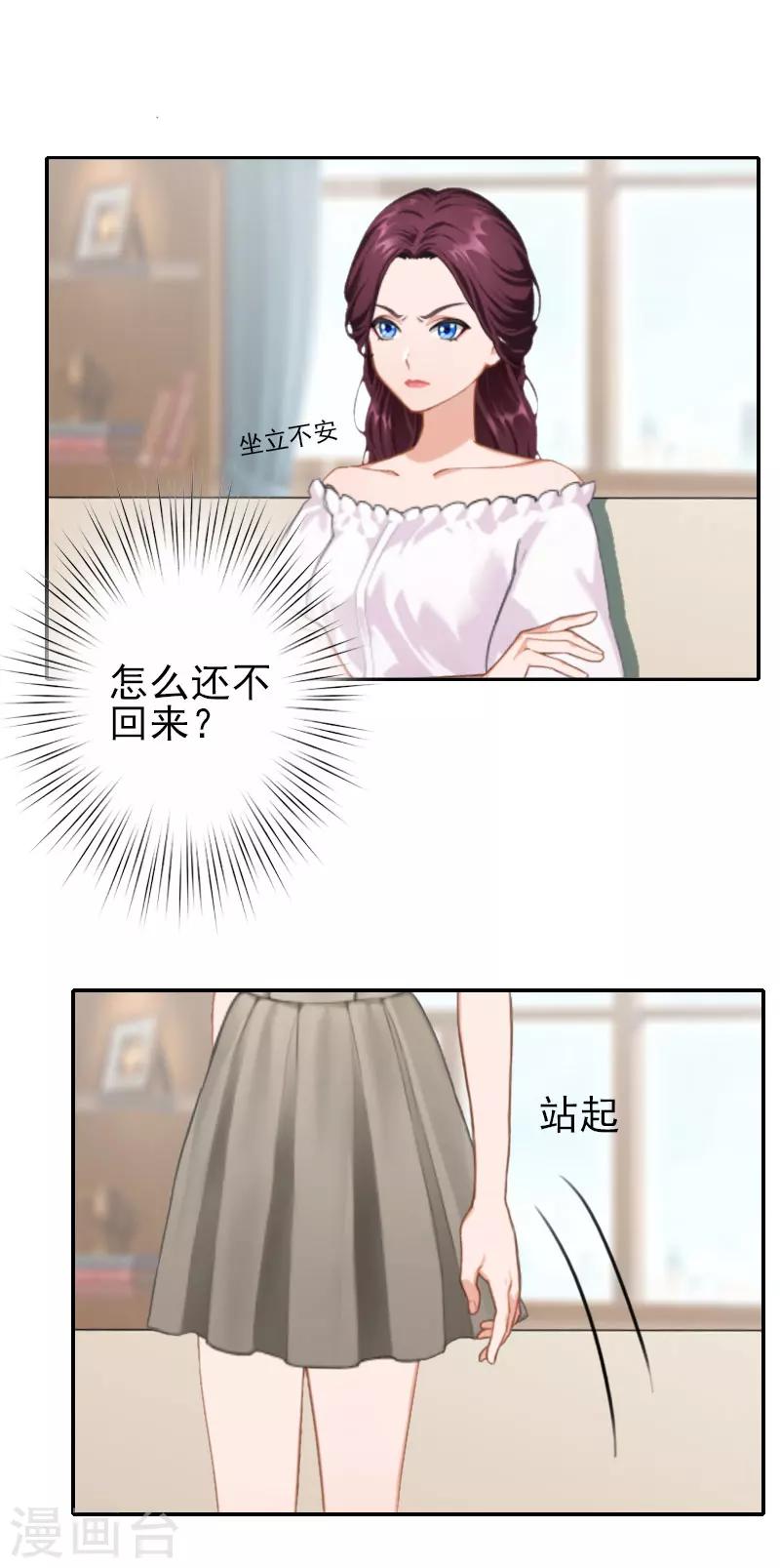 《独家占有司爷太蛮横》第36话 出事 第19页