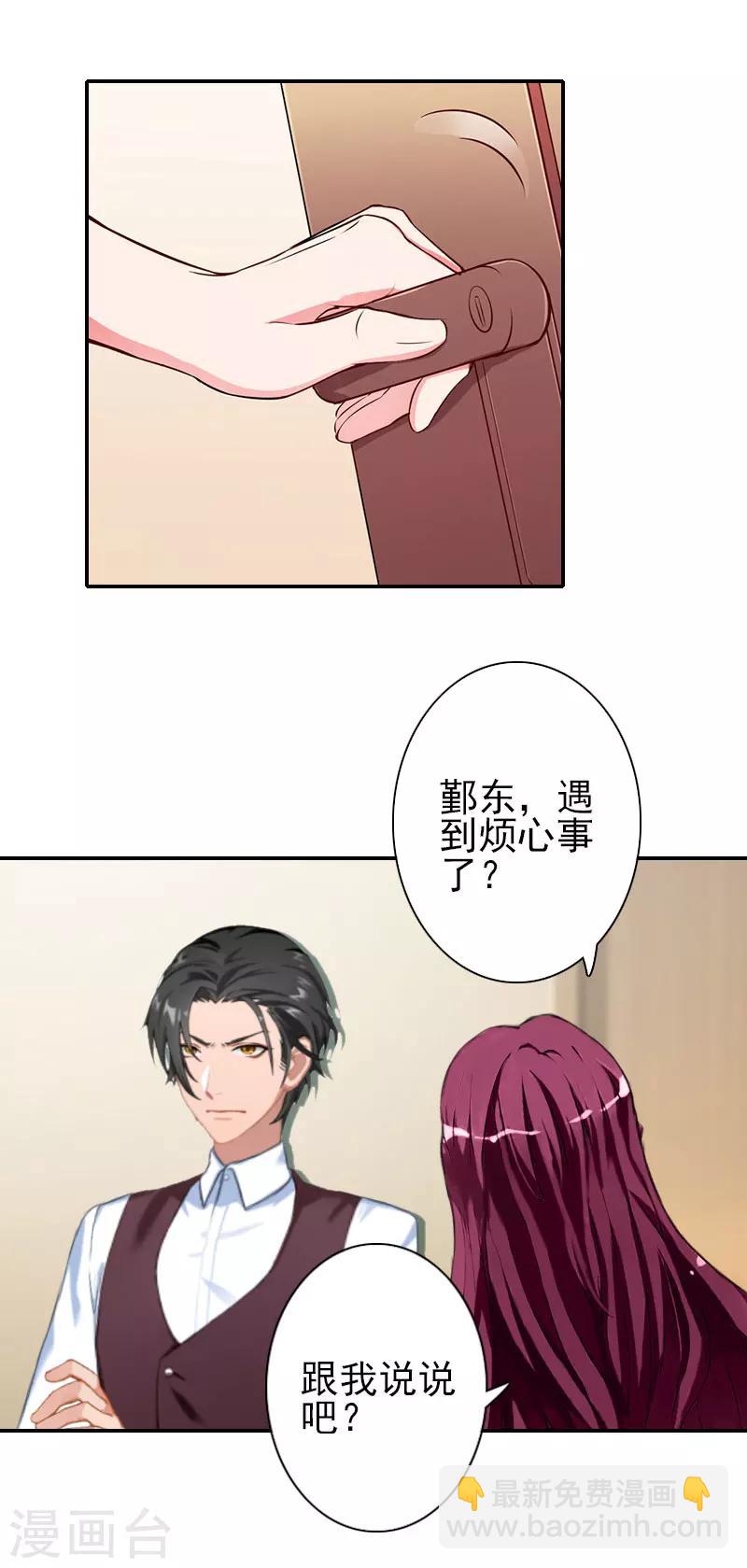 《独家占有司爷太蛮横》第36话 出事 第21页