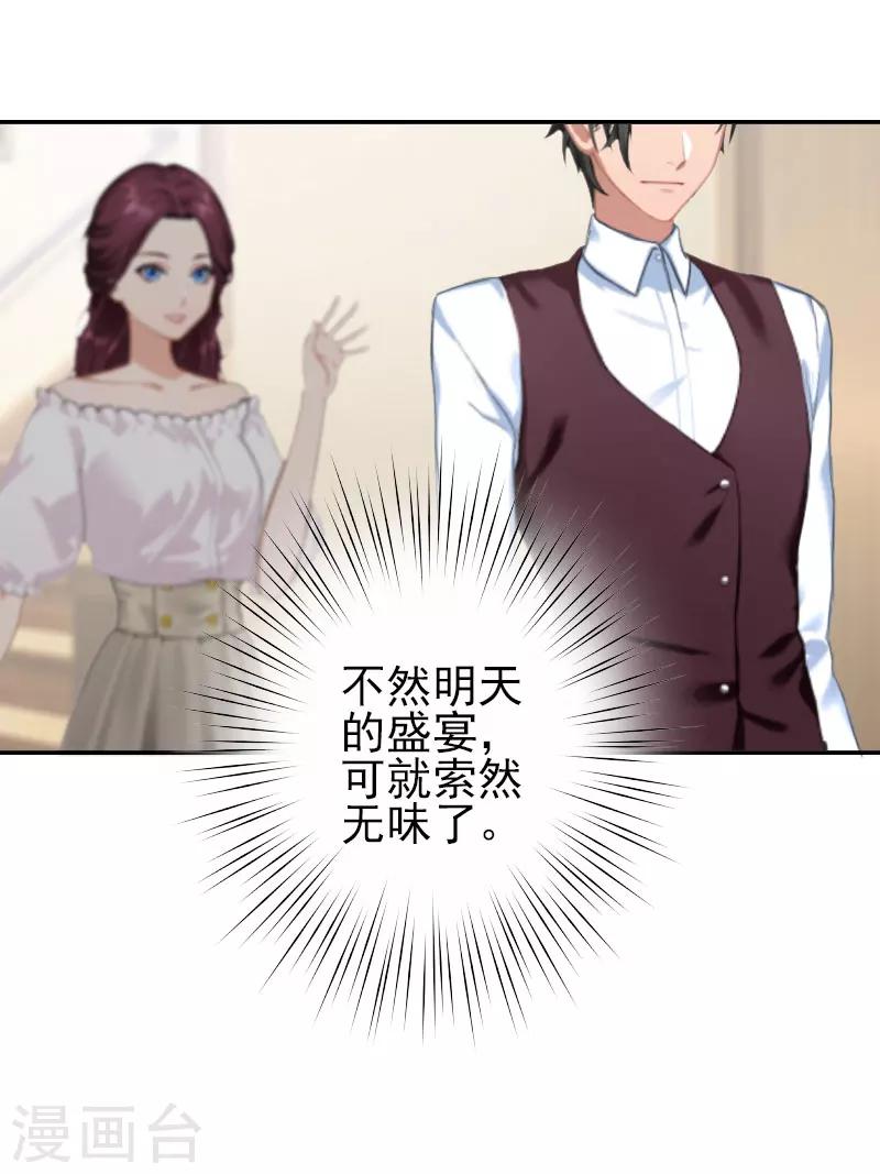 《独家占有司爷太蛮横》第36话 出事 第26页