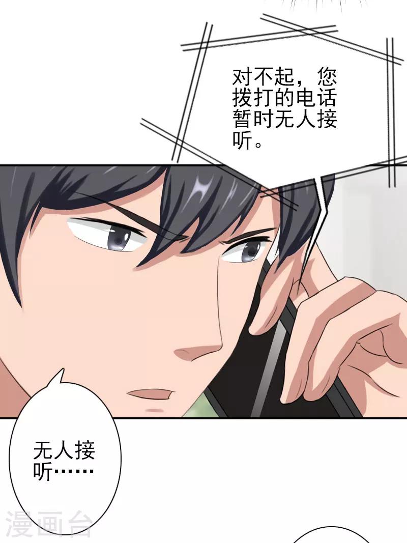 《独家占有司爷太蛮横》第36话 出事 第4页