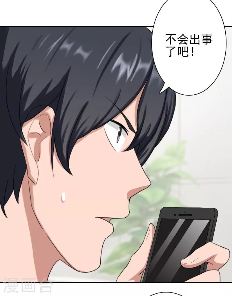 《独家占有司爷太蛮横》第36话 出事 第5页