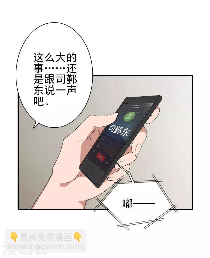 《独家占有司爷太蛮横》第36话 出事 第7页