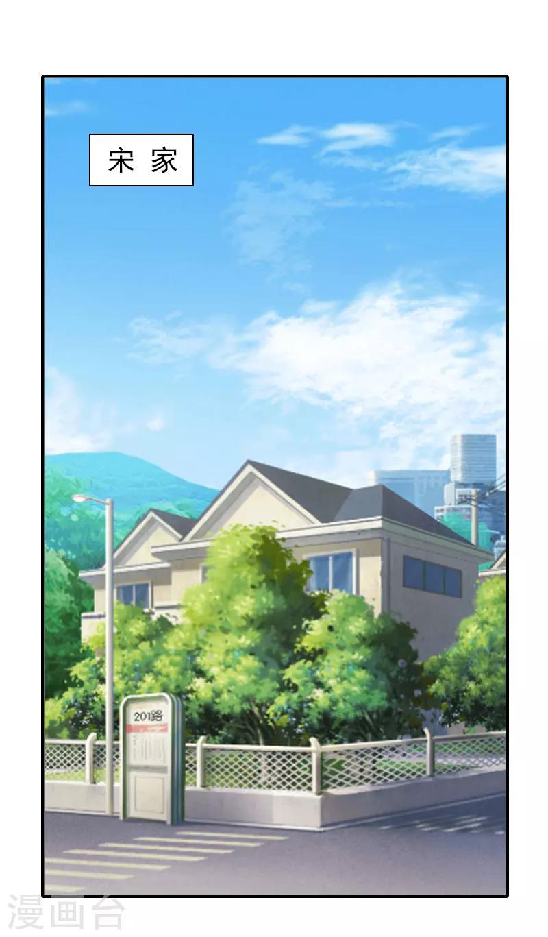 《独家占有司爷太蛮横》第36话 出事 第8页
