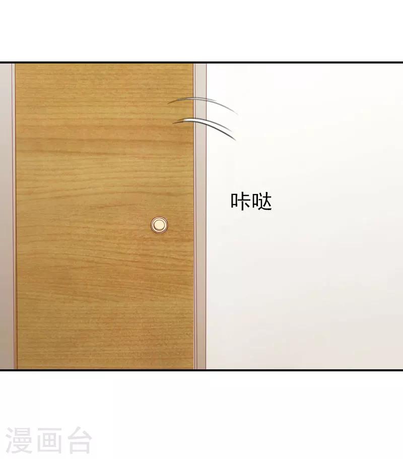 《独家占有司爷太蛮横》第34话 放过宋橙吧 第10页