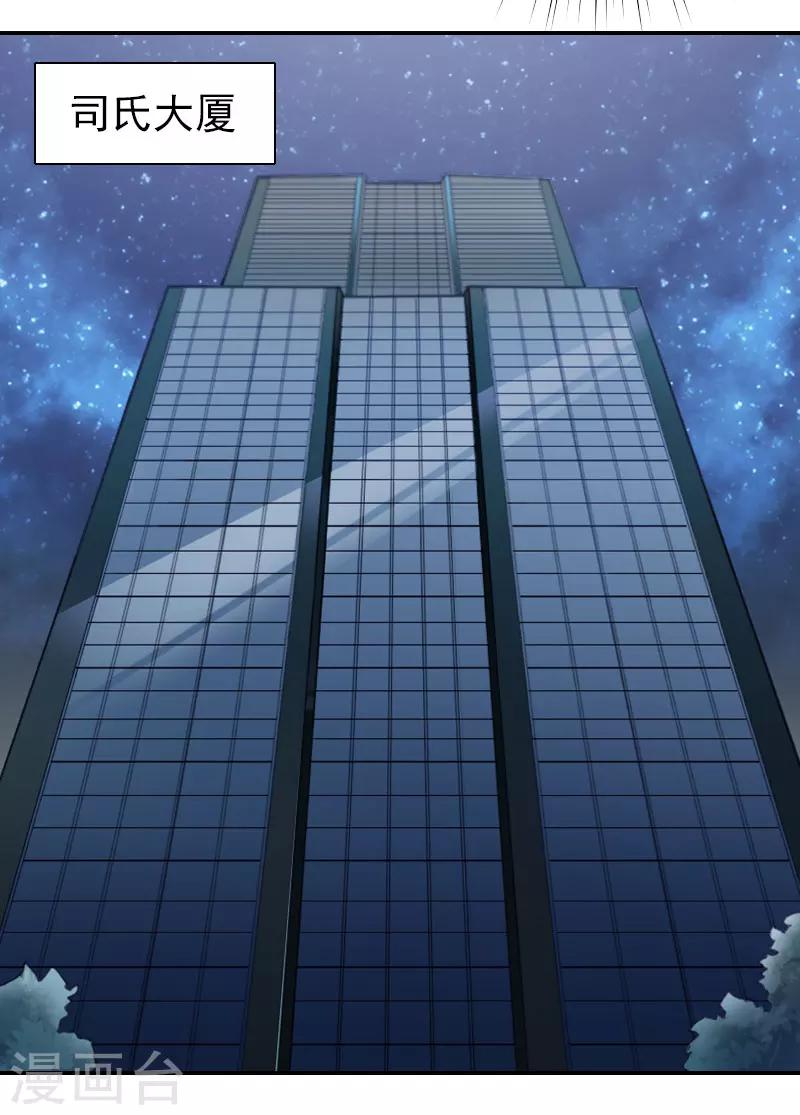 《独家占有司爷太蛮横》第34话 放过宋橙吧 第14页