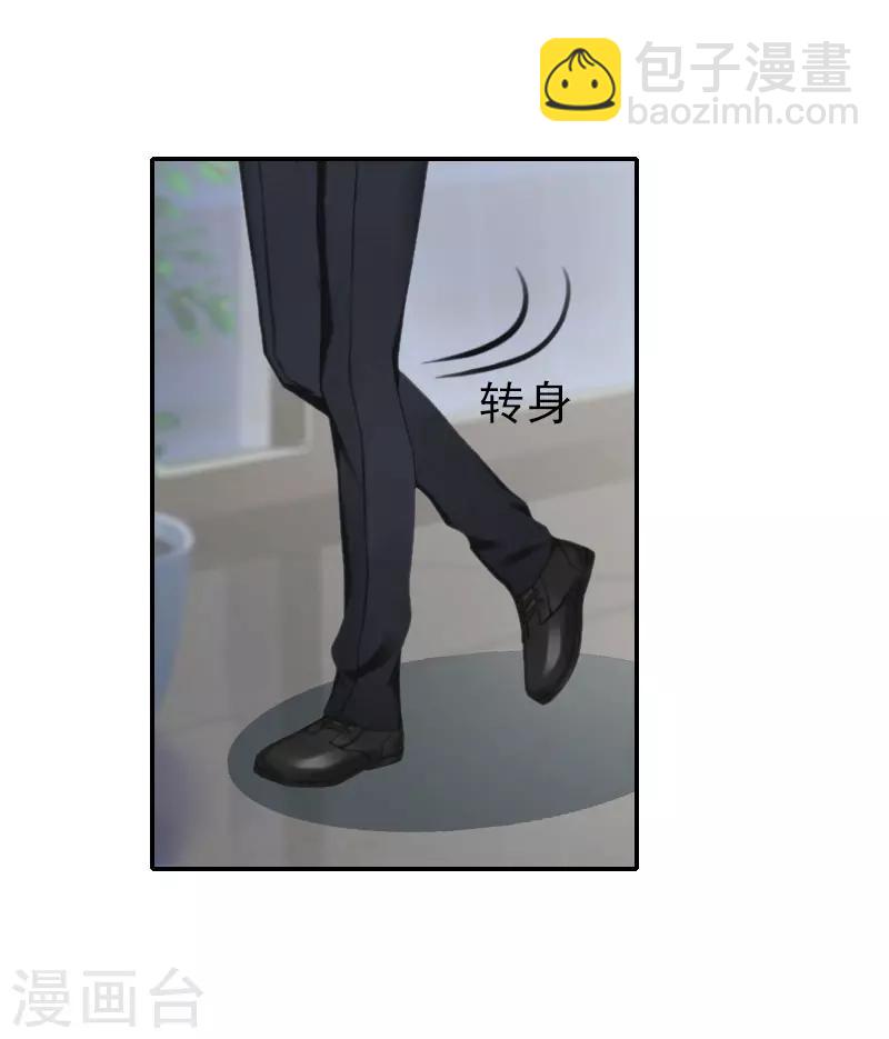 《独家占有司爷太蛮横》第34话 放过宋橙吧 第20页