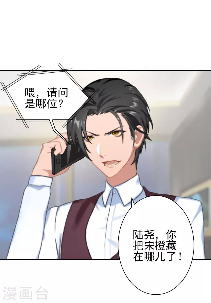 《独家占有司爷太蛮横》第34话 放过宋橙吧 第22页