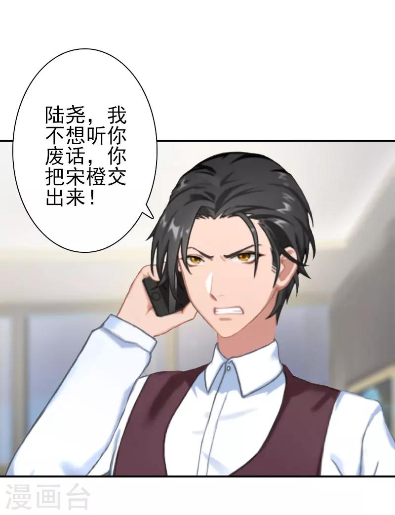 《独家占有司爷太蛮横》第34话 放过宋橙吧 第24页