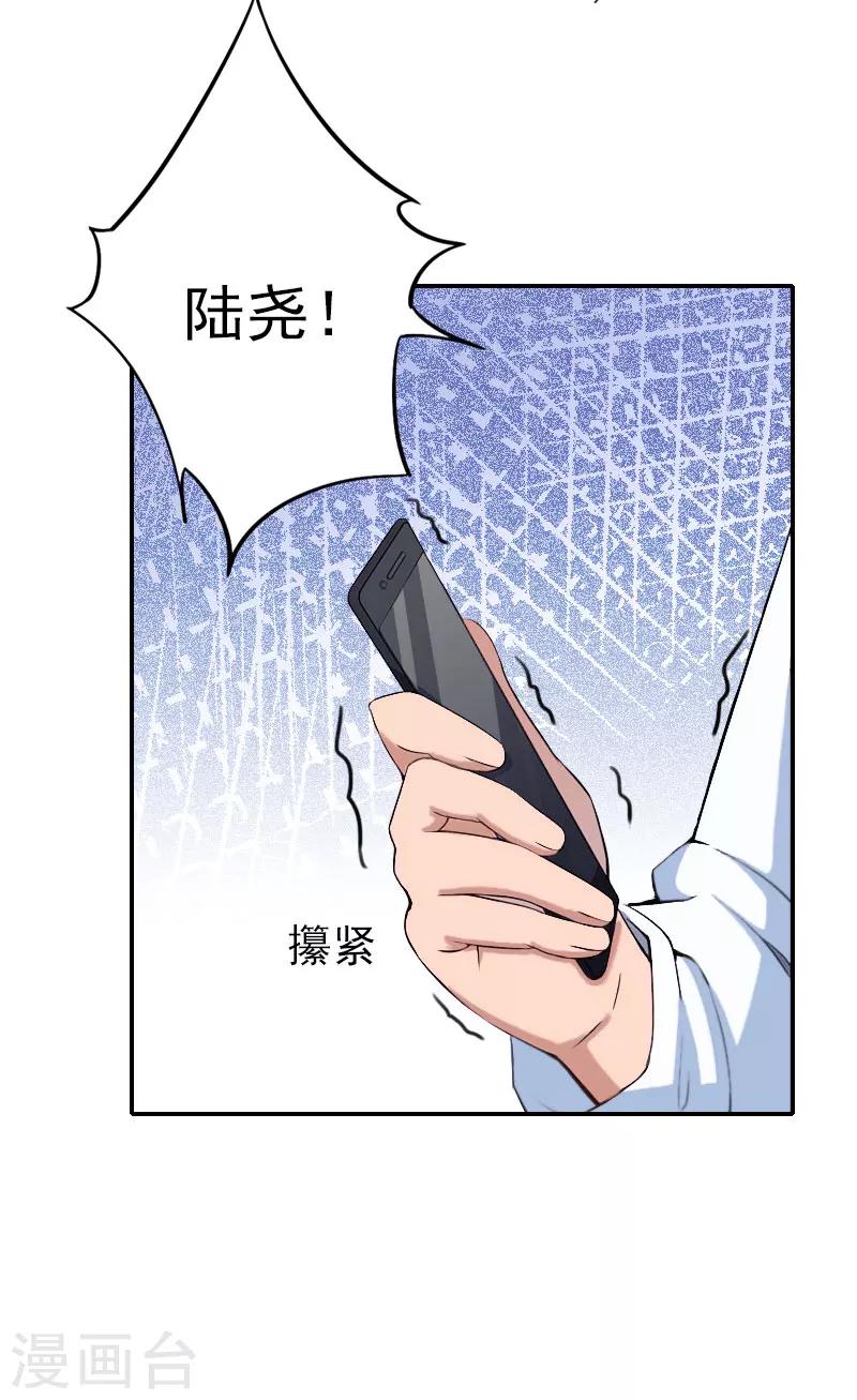 《独家占有司爷太蛮横》第34话 放过宋橙吧 第27页