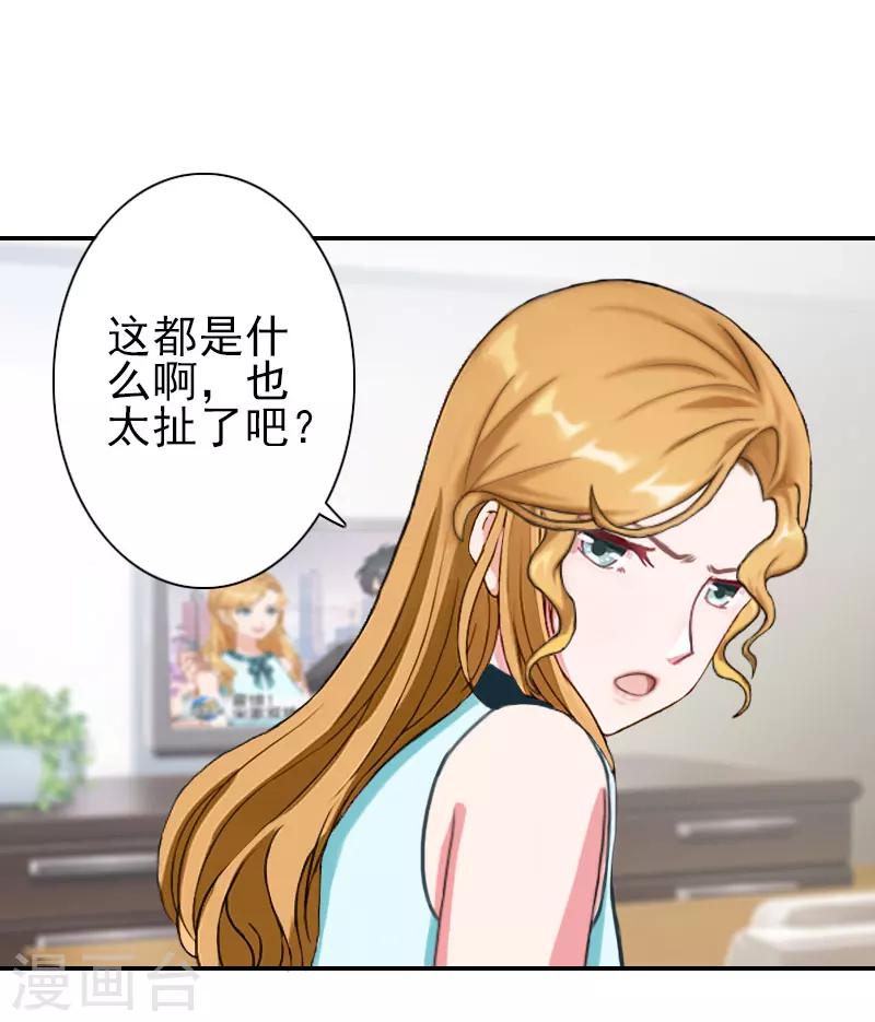 《独家占有司爷太蛮横》第34话 放过宋橙吧 第4页