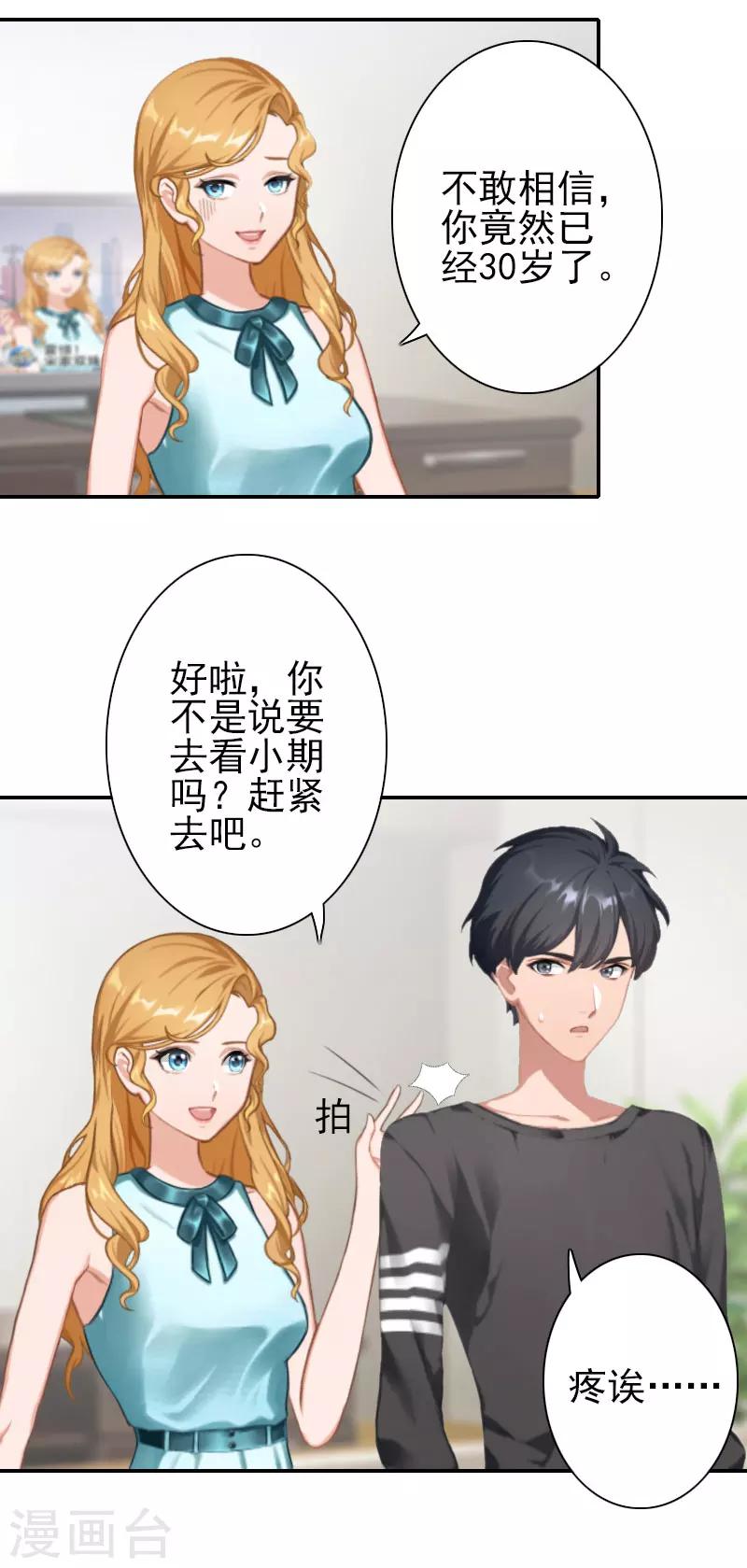 《独家占有司爷太蛮横》第34话 放过宋橙吧 第7页