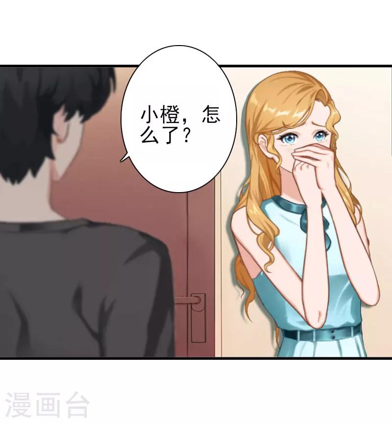 《独家占有司爷太蛮横》第33话 为了报复 第10页