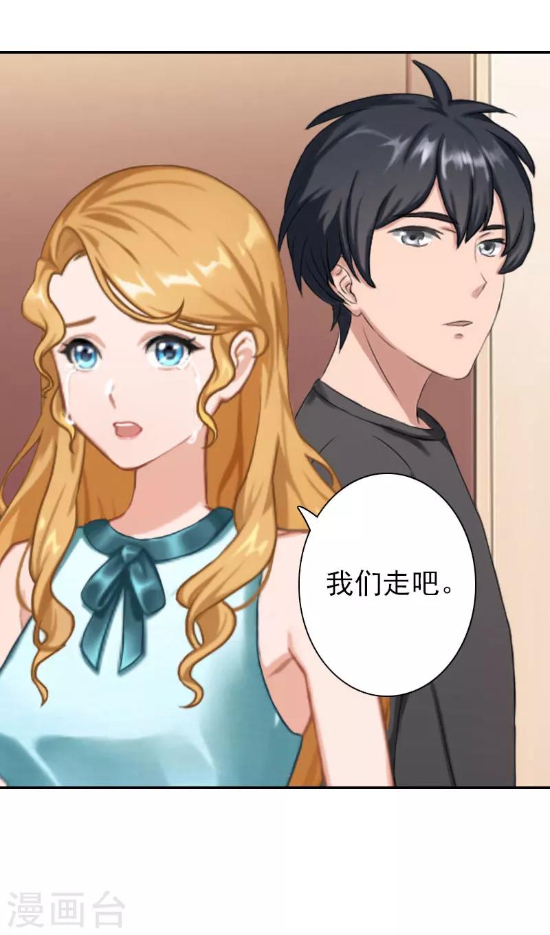 《独家占有司爷太蛮横》第33话 为了报复 第12页