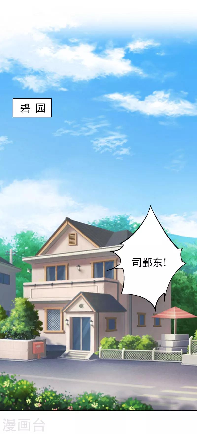 《独家占有司爷太蛮横》第33话 为了报复 第1页