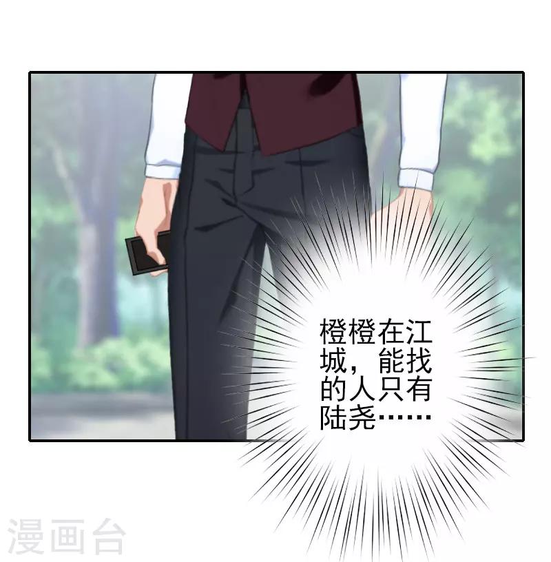 《独家占有司爷太蛮横》第33话 为了报复 第23页