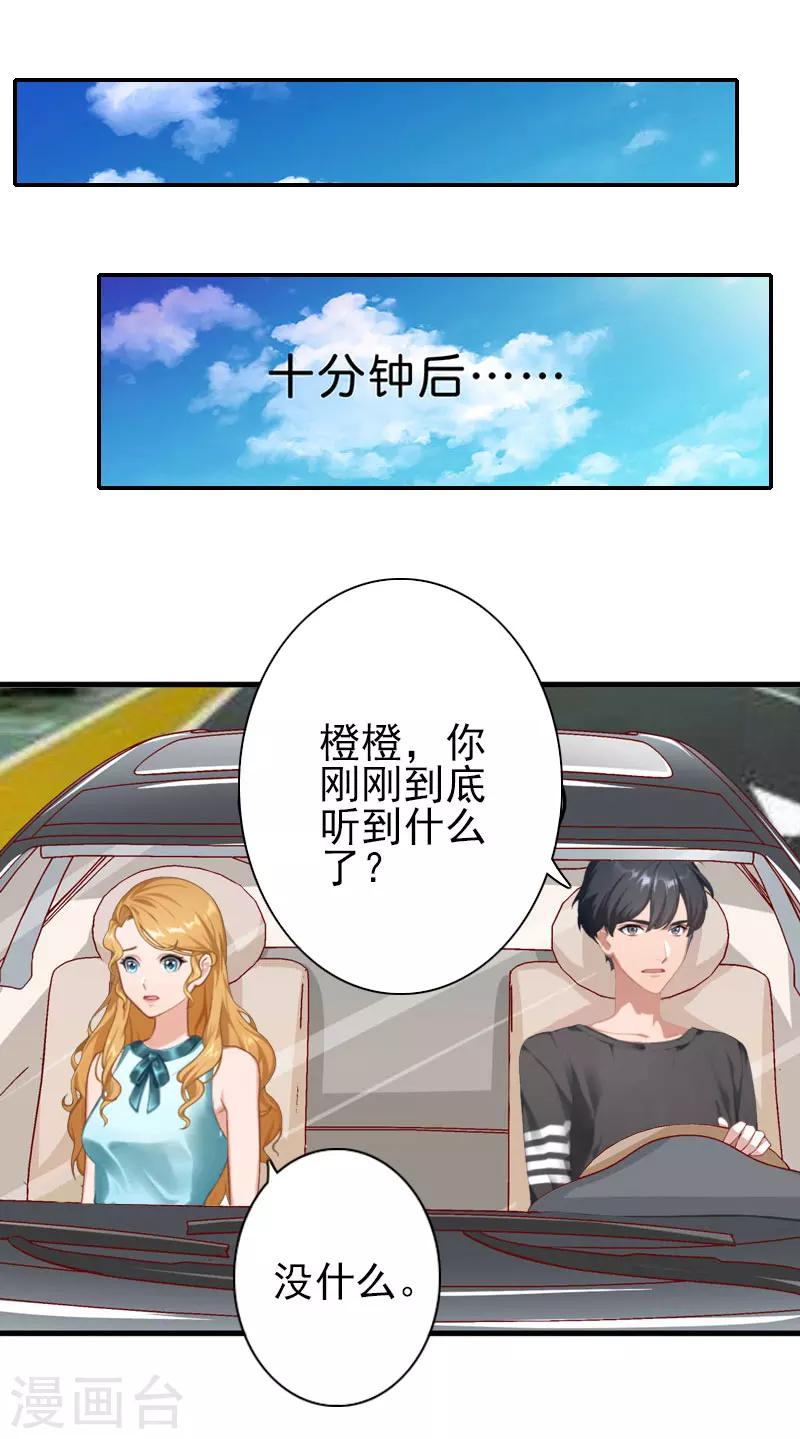 《独家占有司爷太蛮横》第33话 为了报复 第25页