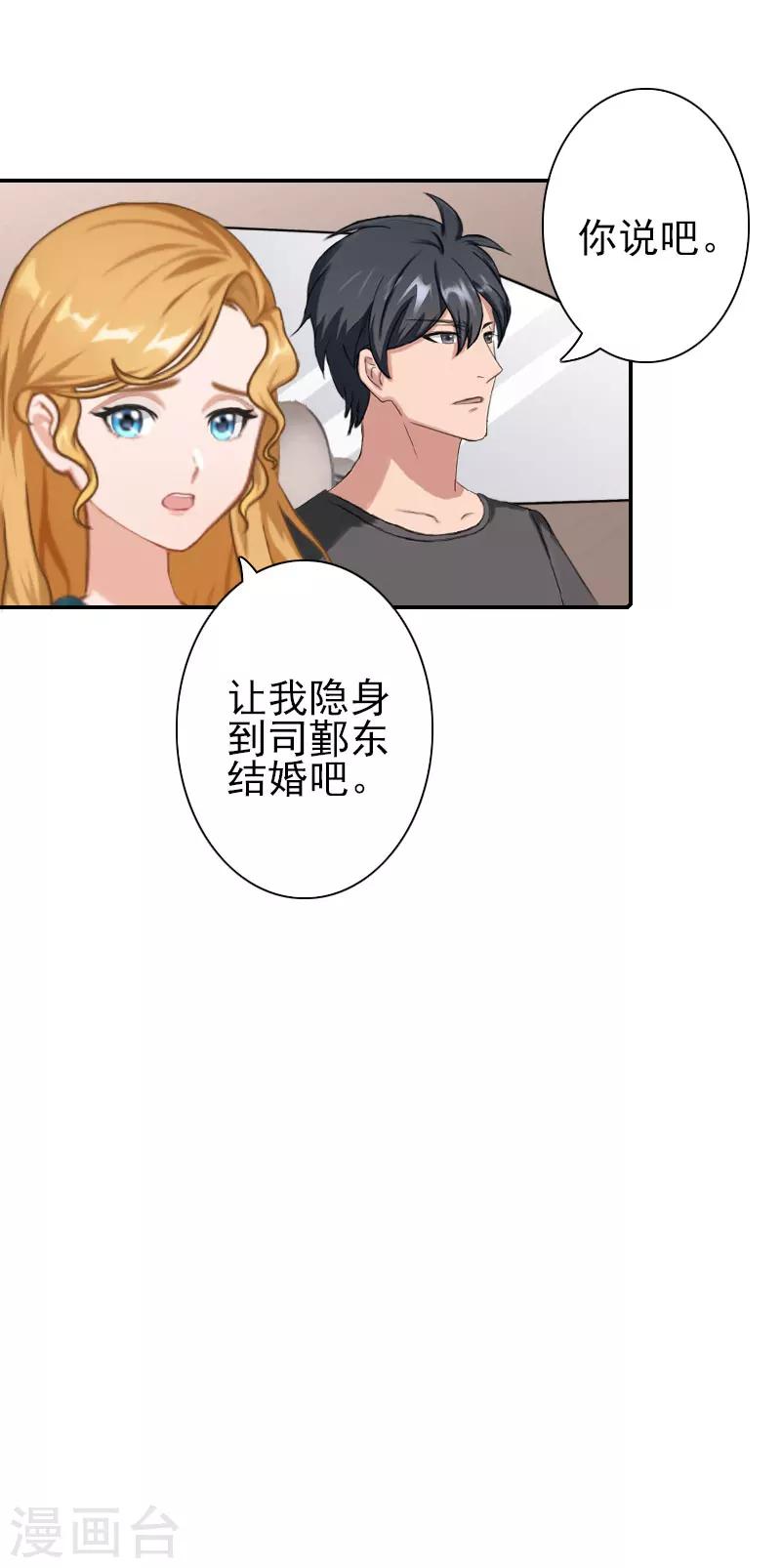 《独家占有司爷太蛮横》第33话 为了报复 第28页