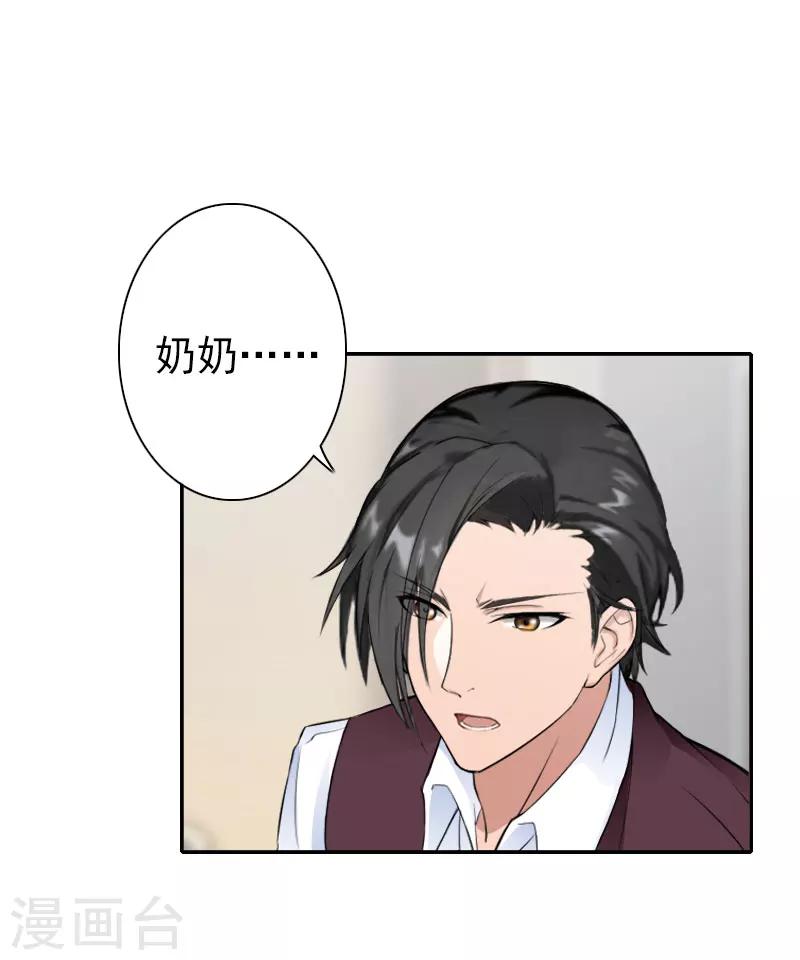 《独家占有司爷太蛮横》第33话 为了报复 第4页