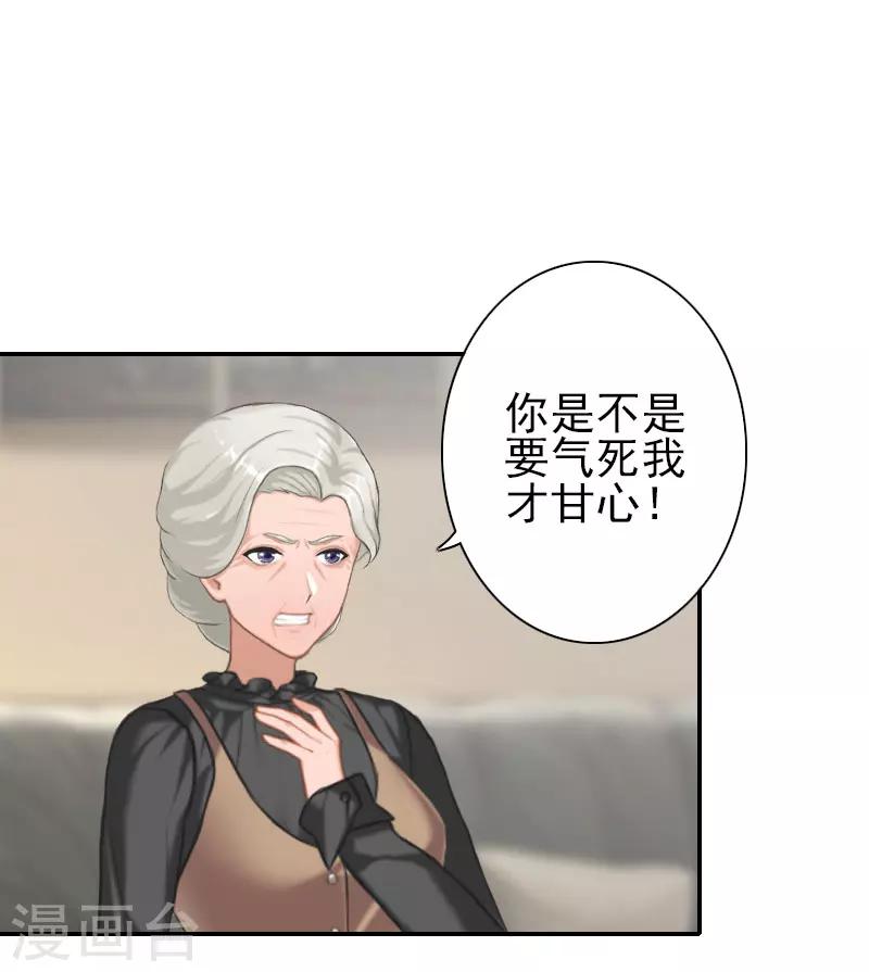 《独家占有司爷太蛮横》第33话 为了报复 第5页