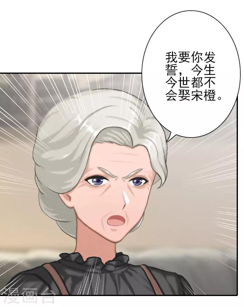 《独家占有司爷太蛮横》第33话 为了报复 第8页