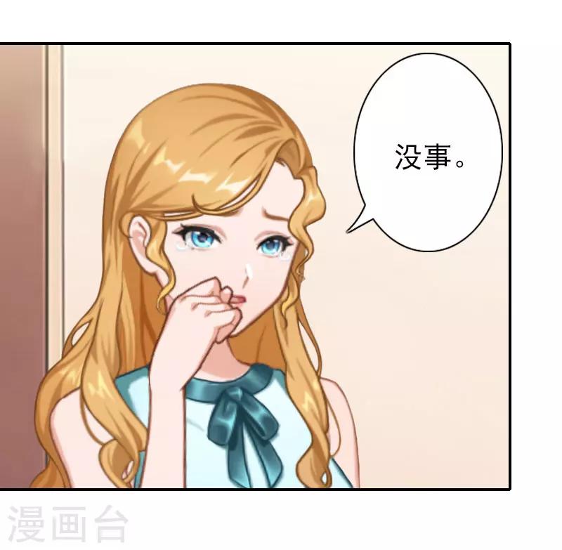 《独家占有司爷太蛮横》第33话 为了报复 第11页