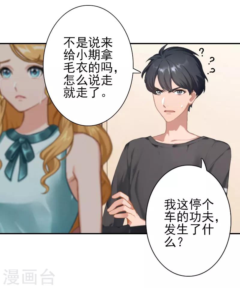 《独家占有司爷太蛮横》第33话 为了报复 第13页