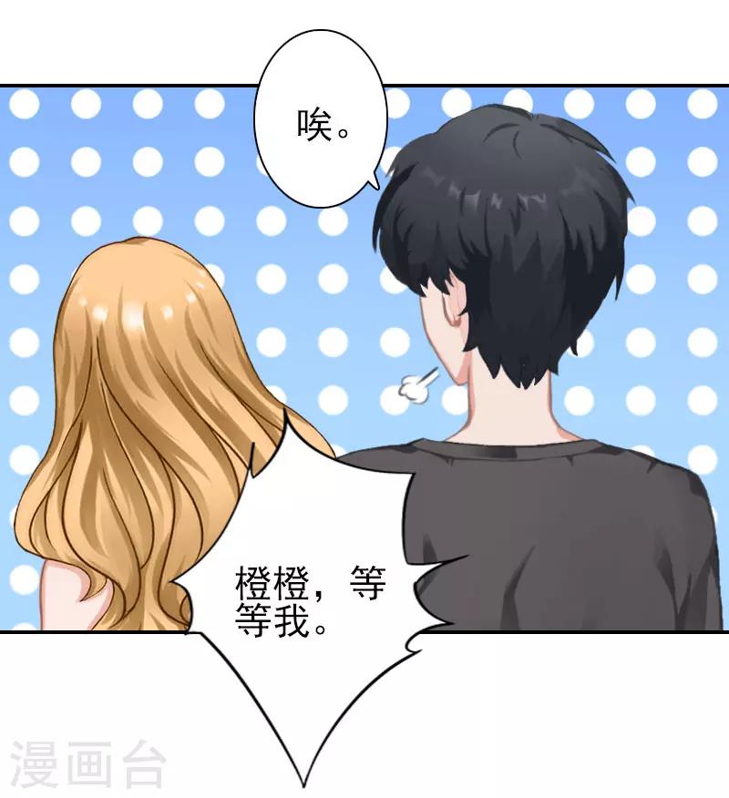 《独家占有司爷太蛮横》第33话 为了报复 第14页