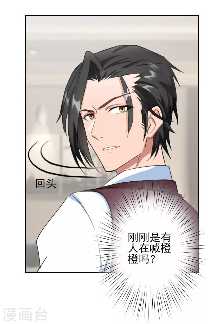 《独家占有司爷太蛮横》第33话 为了报复 第15页