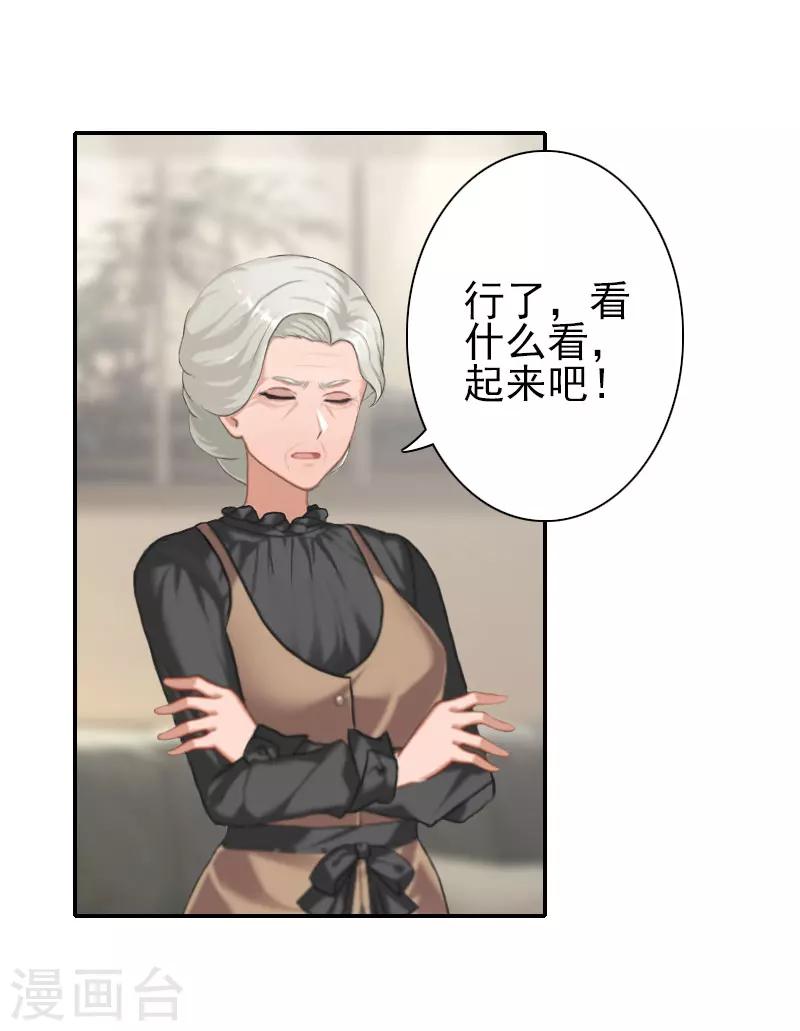 《独家占有司爷太蛮横》第33话 为了报复 第16页