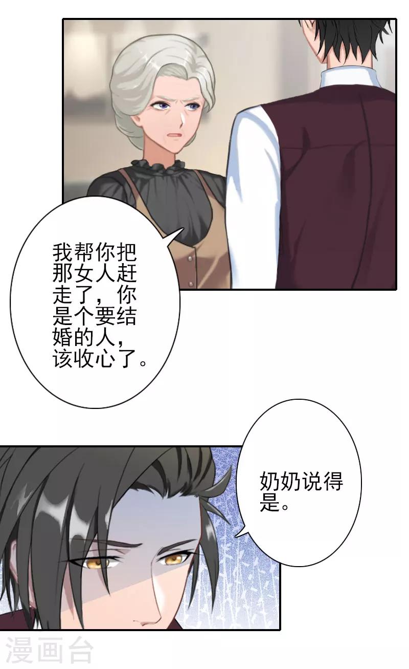 《独家占有司爷太蛮横》第33话 为了报复 第19页