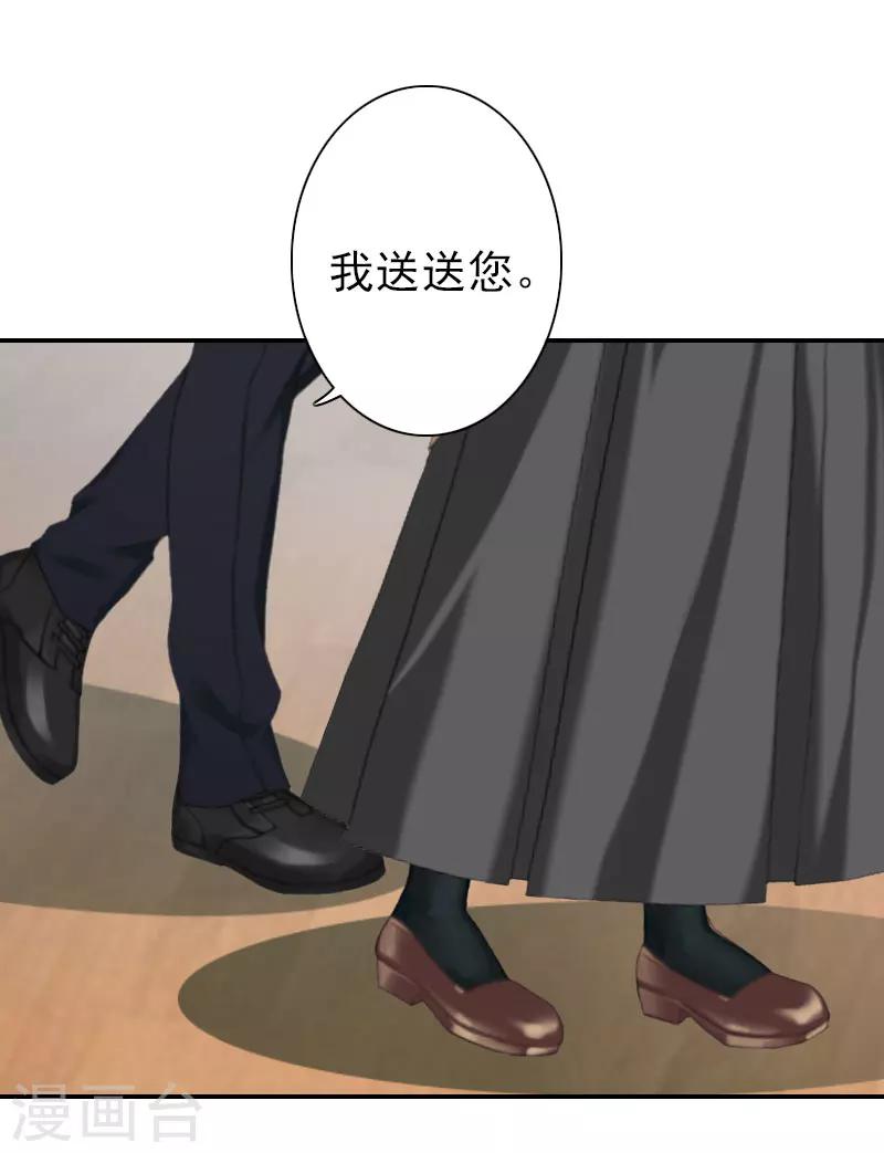 《独家占有司爷太蛮横》第33话 为了报复 第20页