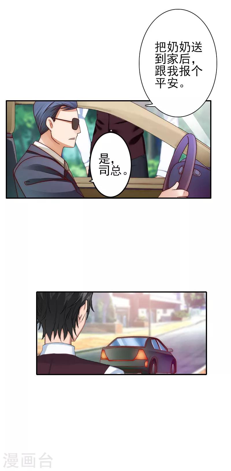 《独家占有司爷太蛮横》第33话 为了报复 第21页