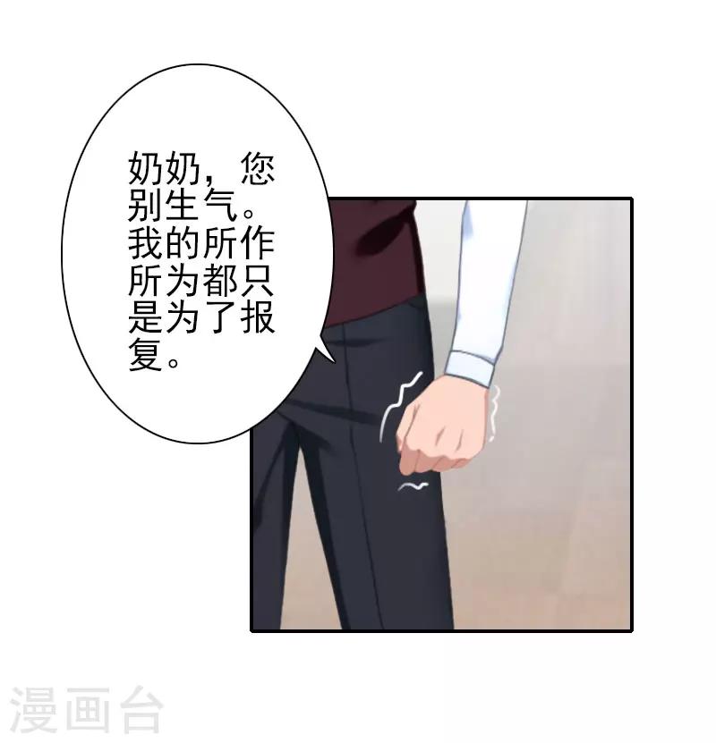 《独家占有司爷太蛮横》第33话 为了报复 第6页