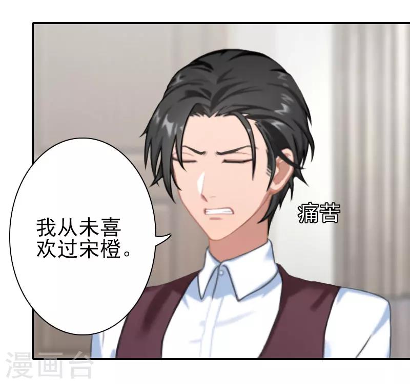 《独家占有司爷太蛮横》第33话 为了报复 第7页