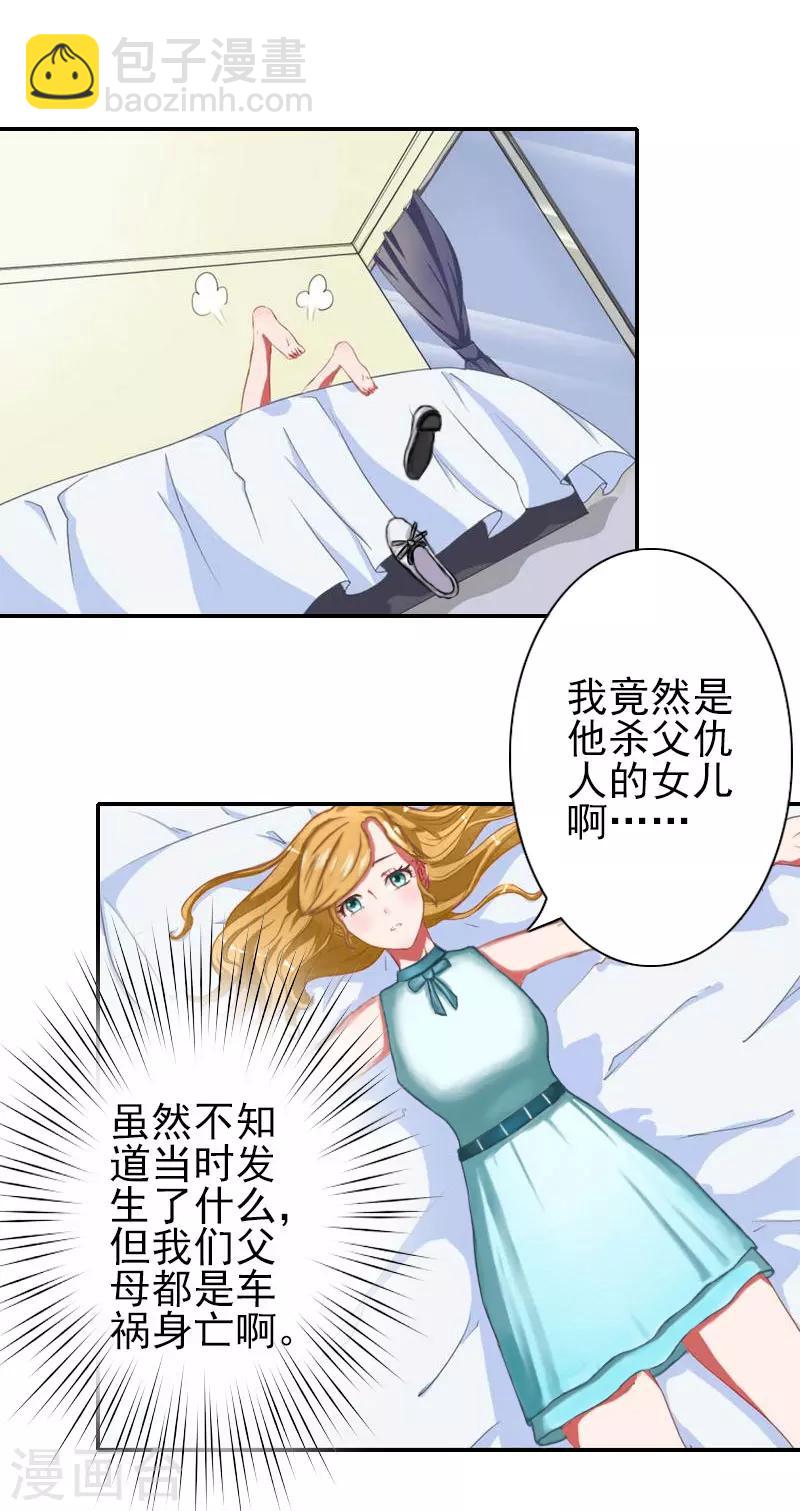 《独家占有司爷太蛮横》第34话 放过宋橙吧 第12页